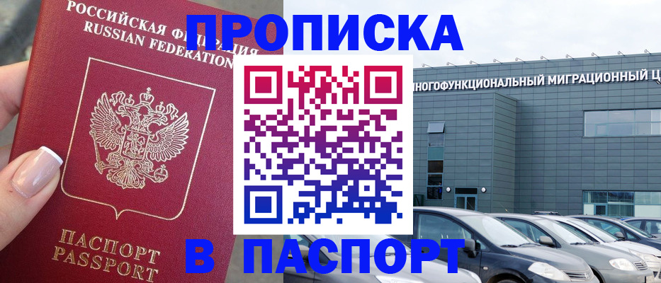 прописка для школы в Калмыкии