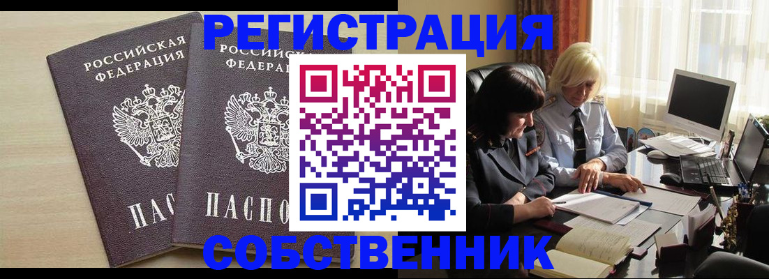 прописка от собственника в Калмыкии
