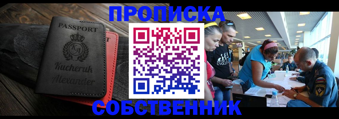 временная регистрация собственник в Калмыкии